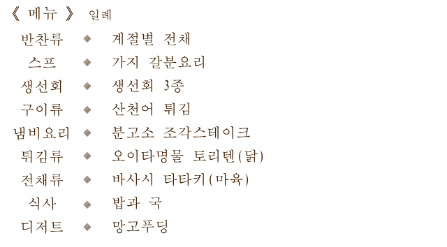 카이세키요리 일례